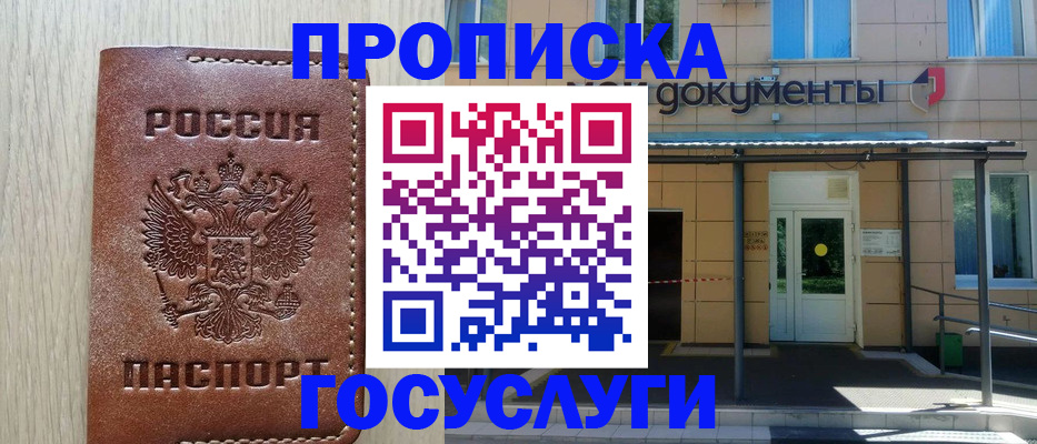 прописка 2025 в Хвалынске