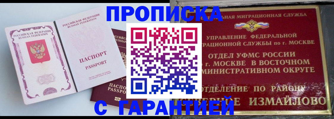 прописка регистрация в Хвалынске